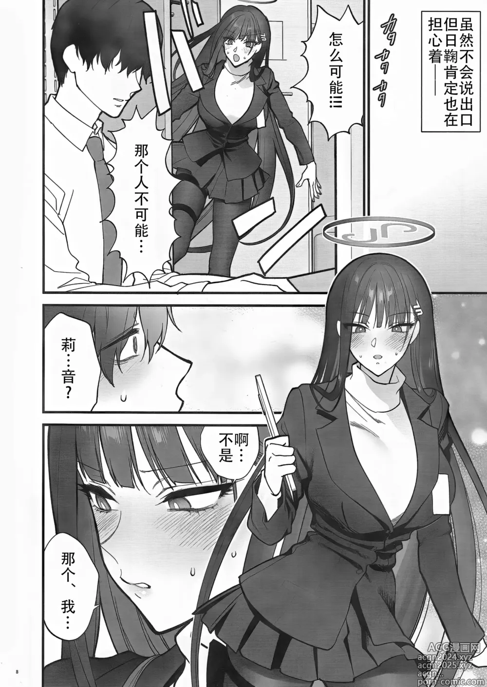 Page 8 of doujinshi 莉音的惩罚时间