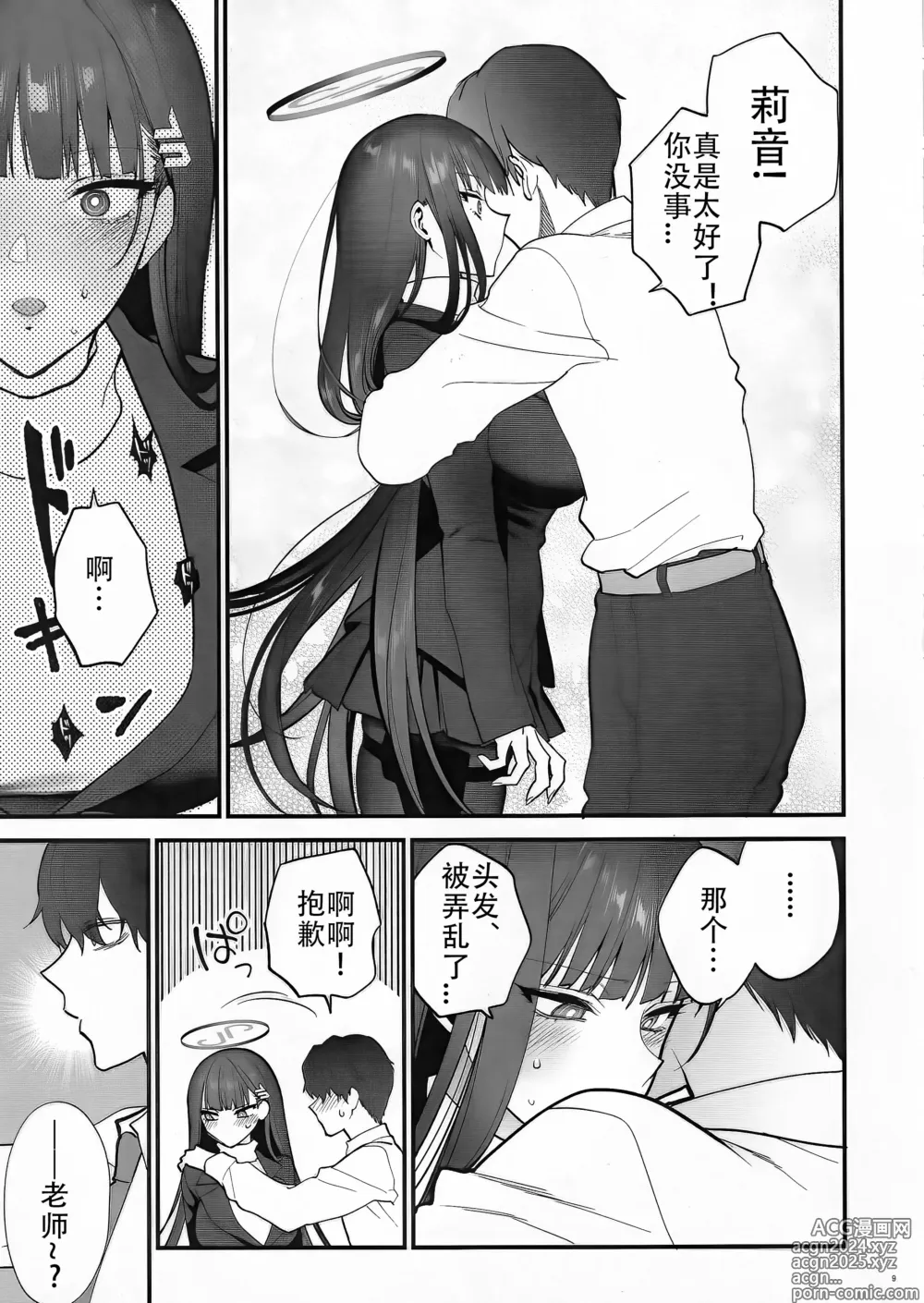 Page 9 of doujinshi 莉音的惩罚时间