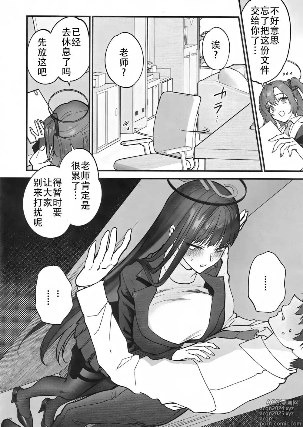 Page 10 of doujinshi 莉音的惩罚时间