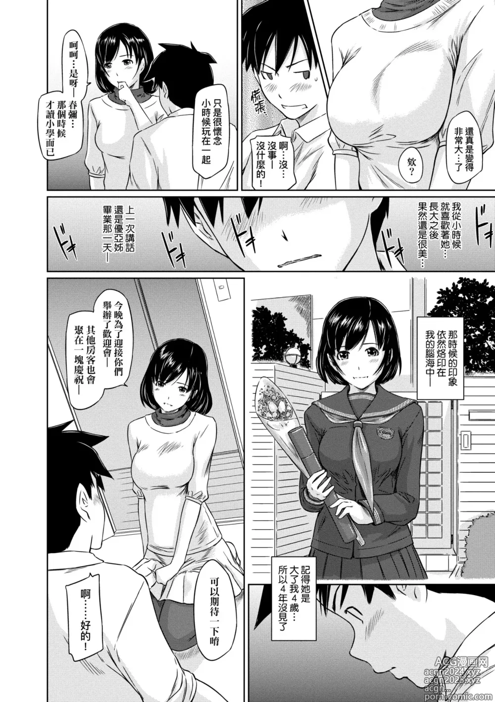 Page 11 of manga 歡迎來到常春莊 (decensored)