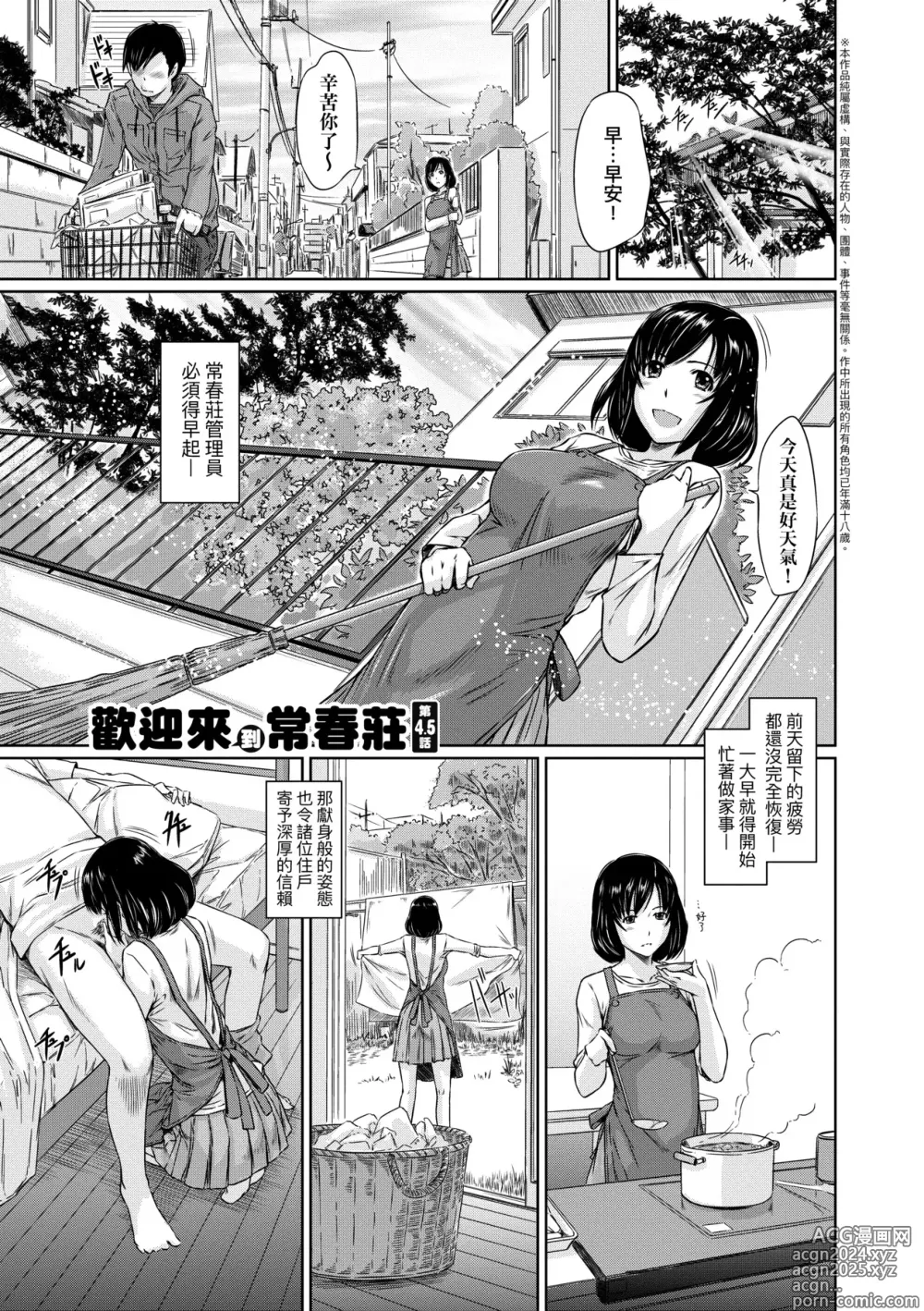 Page 104 of manga 歡迎來到常春莊 (decensored)