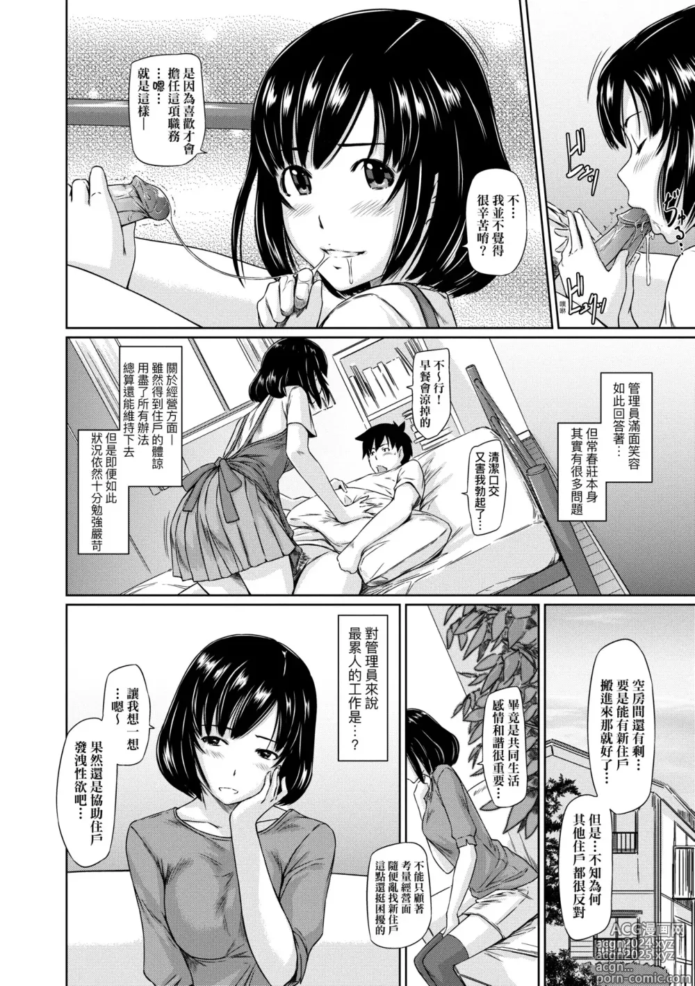 Page 105 of manga 歡迎來到常春莊 (decensored)