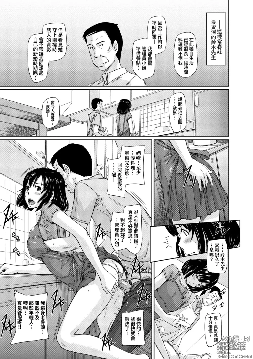 Page 106 of manga 歡迎來到常春莊 (decensored)