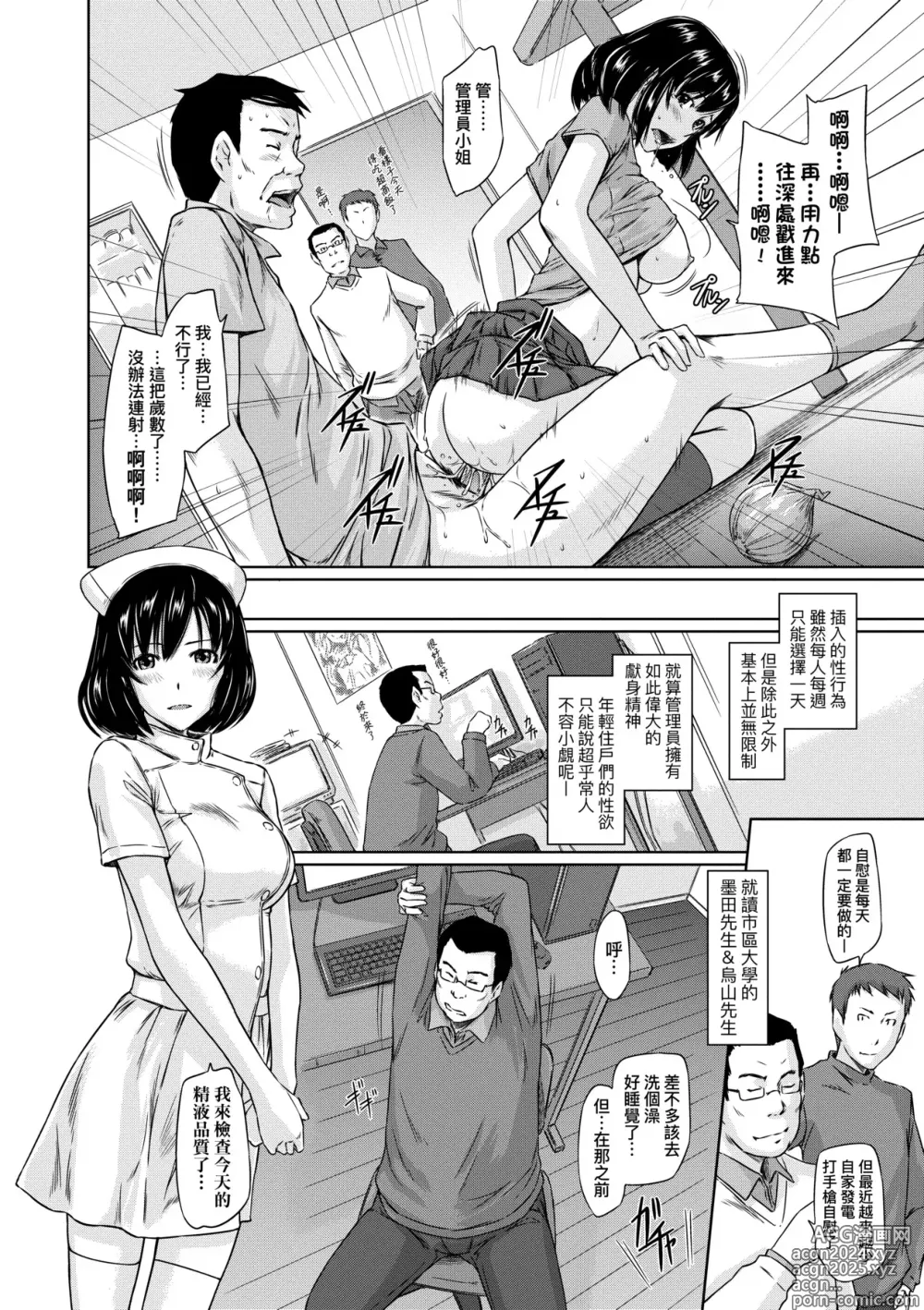 Page 107 of manga 歡迎來到常春莊 (decensored)