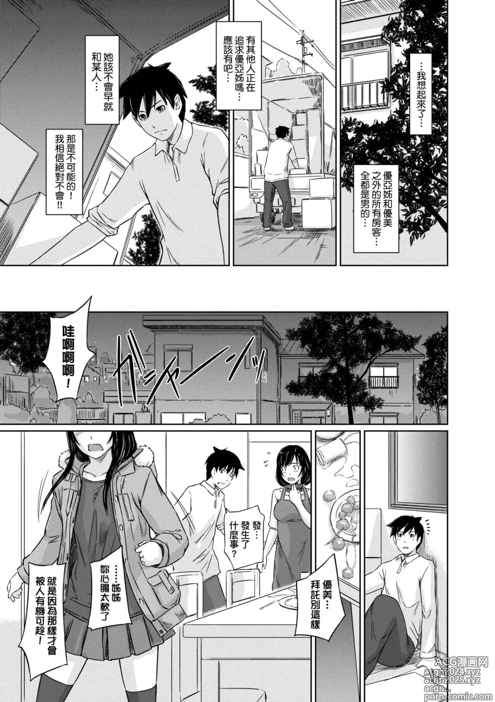 Page 12 of manga 歡迎來到常春莊 (decensored)