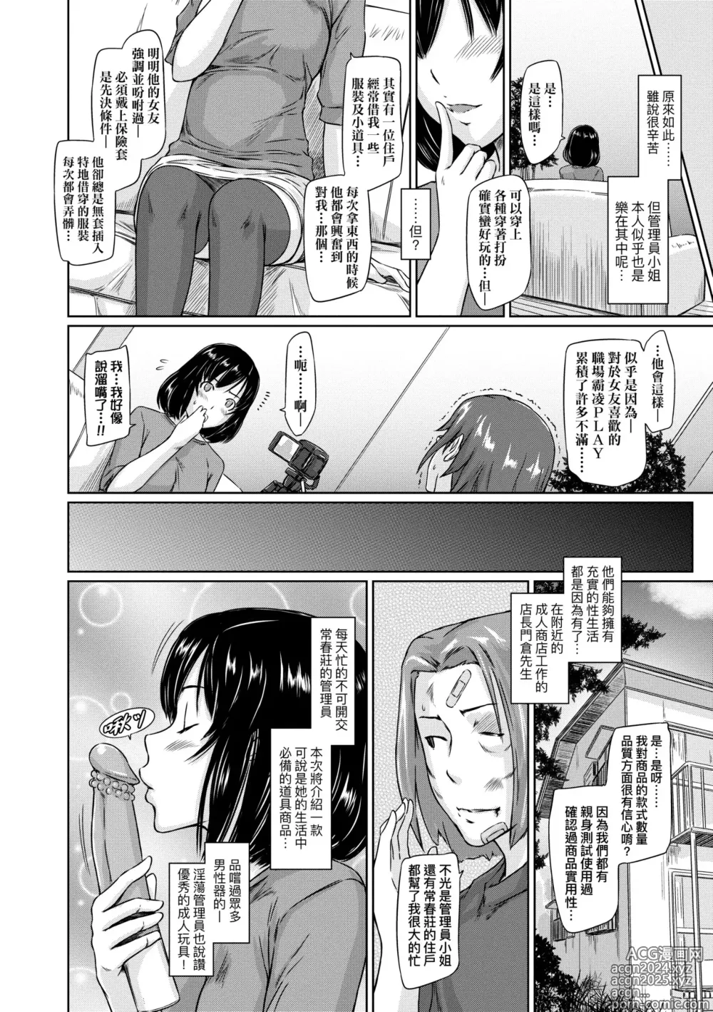 Page 111 of manga 歡迎來到常春莊 (decensored)