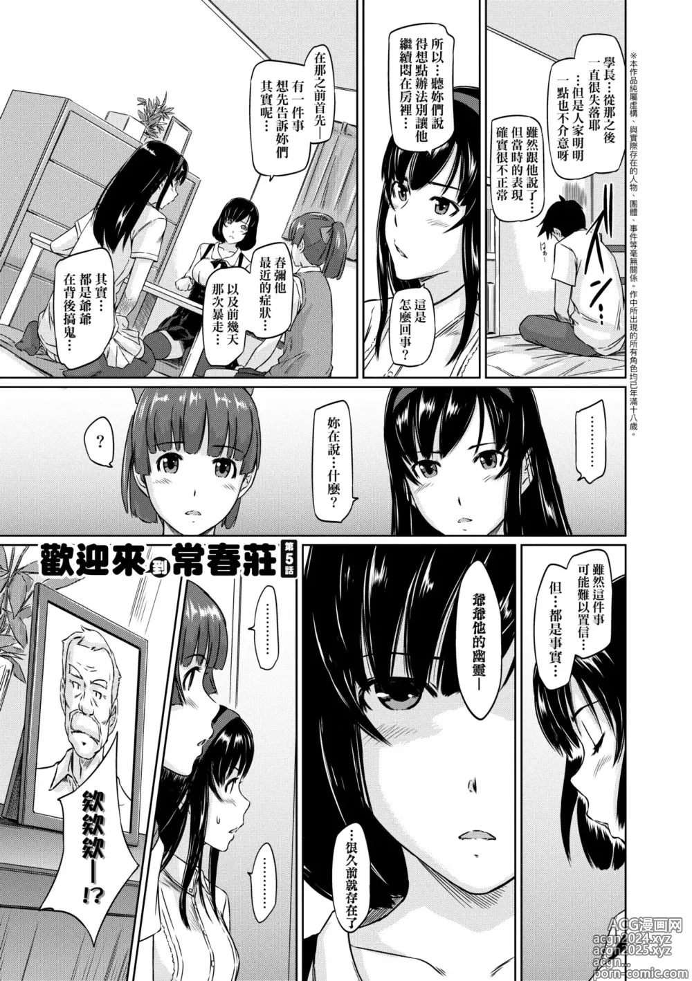 Page 116 of manga 歡迎來到常春莊 (decensored)