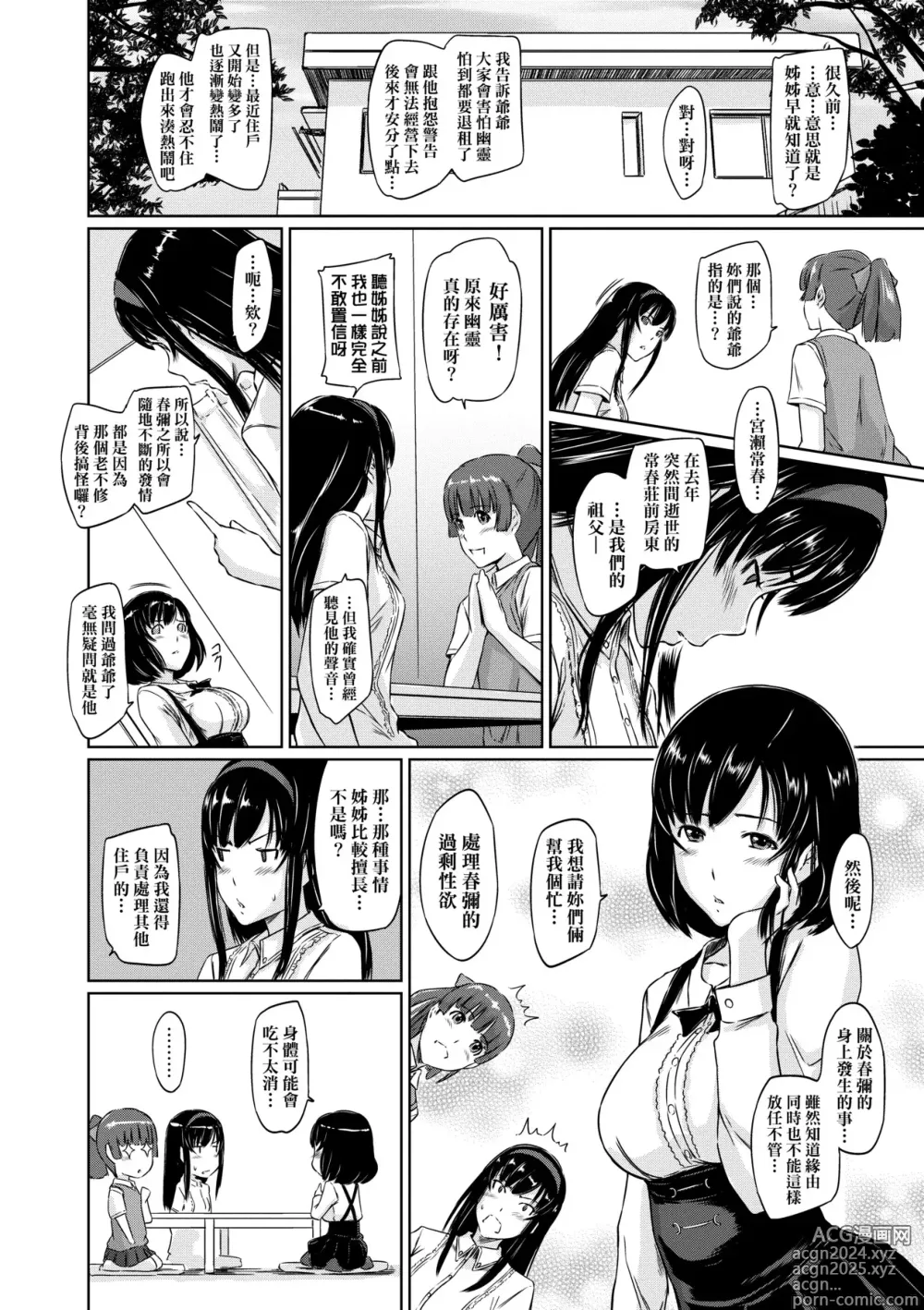 Page 117 of manga 歡迎來到常春莊 (decensored)