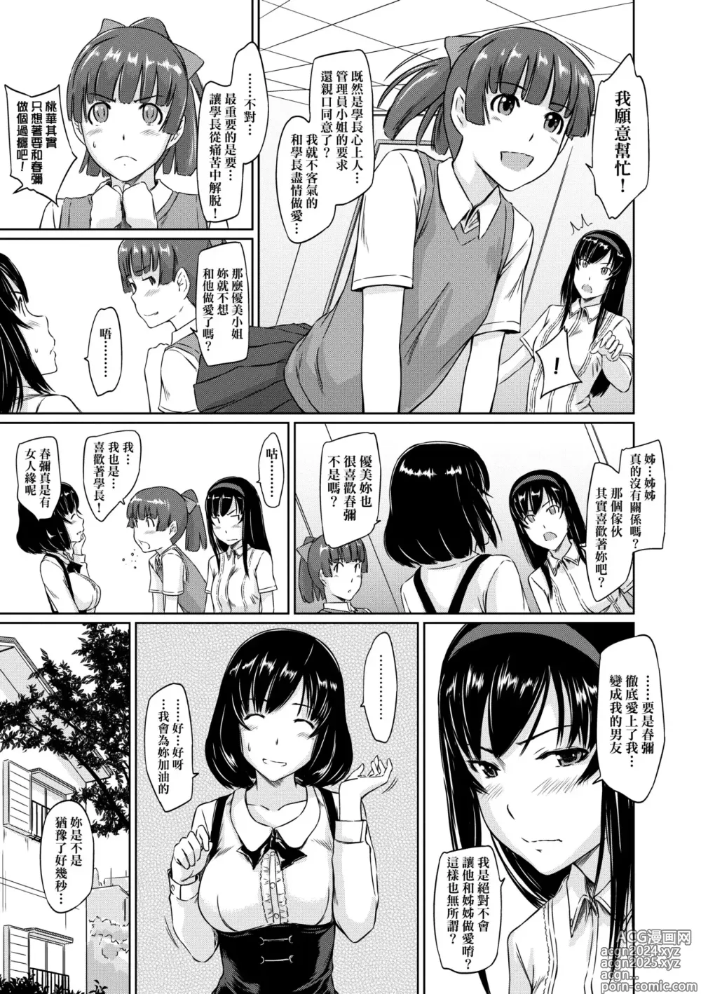 Page 118 of manga 歡迎來到常春莊 (decensored)