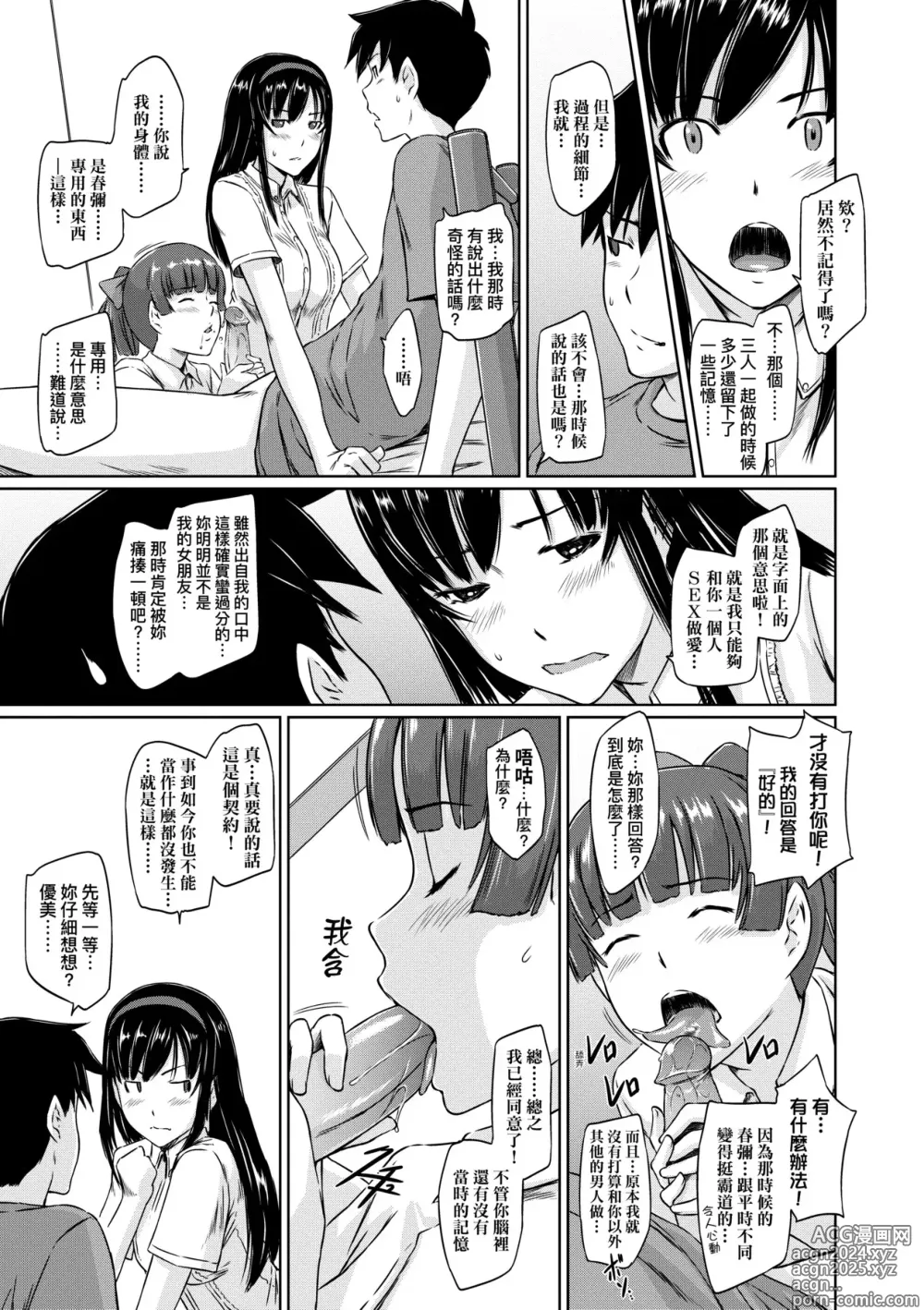 Page 120 of manga 歡迎來到常春莊 (decensored)