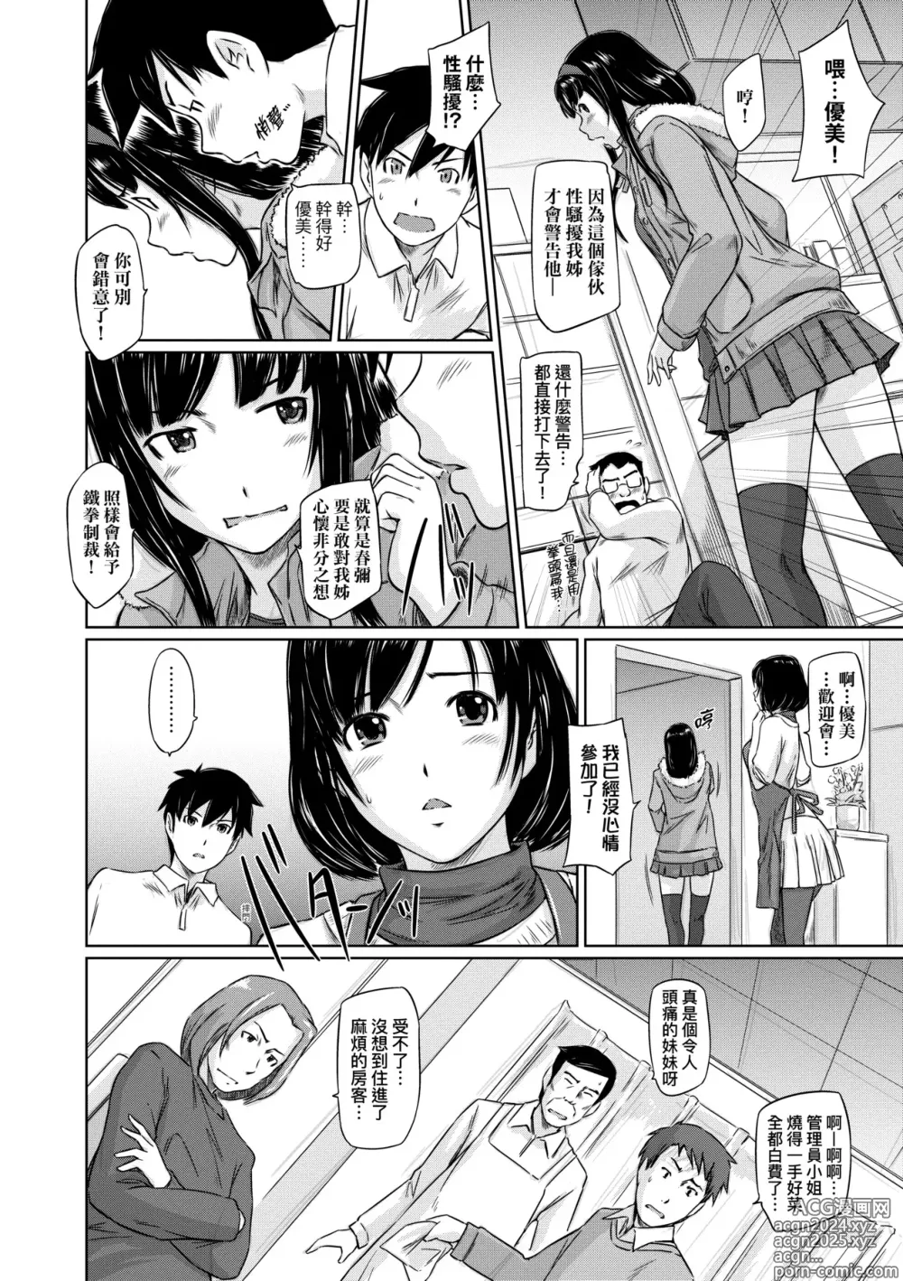 Page 13 of manga 歡迎來到常春莊 (decensored)