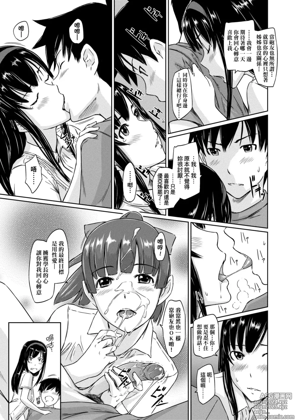 Page 122 of manga 歡迎來到常春莊 (decensored)