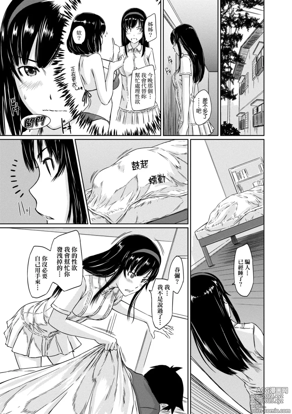 Page 124 of manga 歡迎來到常春莊 (decensored)