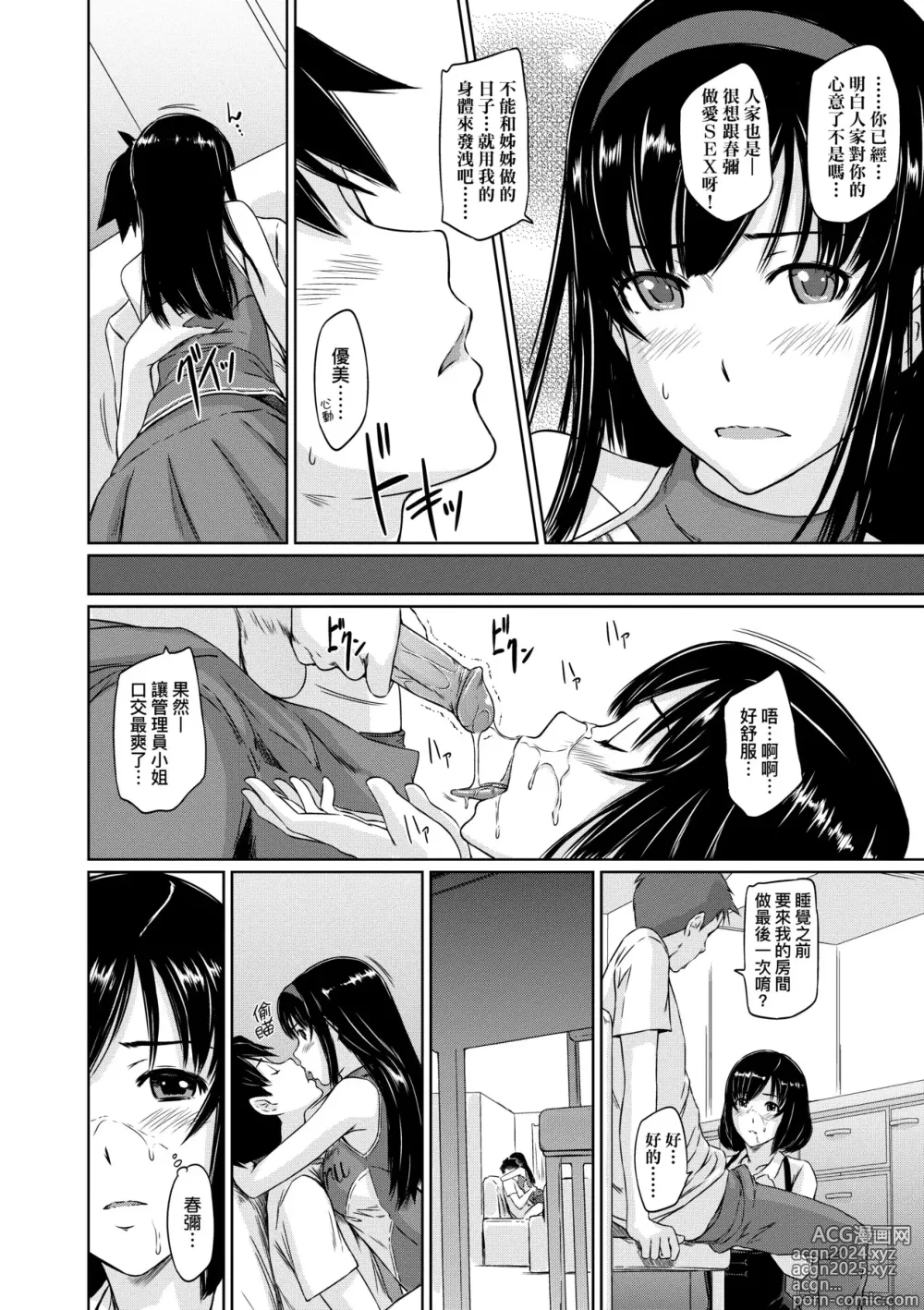 Page 129 of manga 歡迎來到常春莊 (decensored)