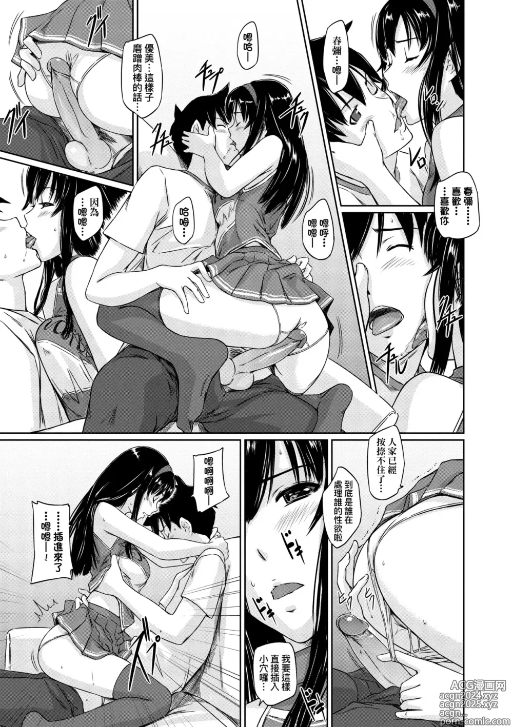 Page 130 of manga 歡迎來到常春莊 (decensored)