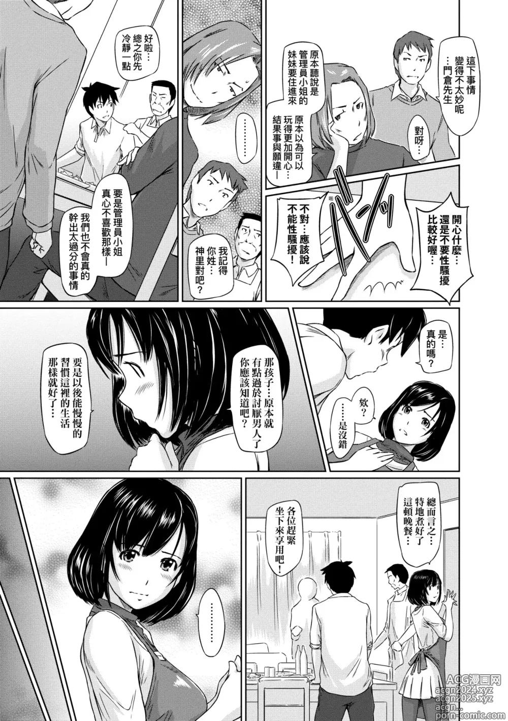 Page 14 of manga 歡迎來到常春莊 (decensored)