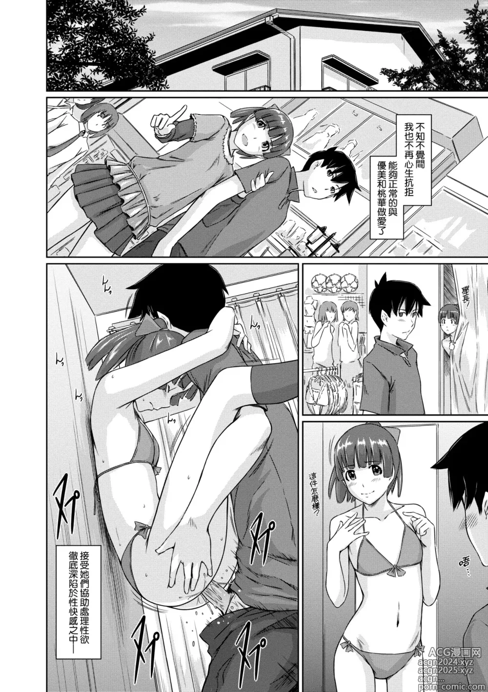 Page 135 of manga 歡迎來到常春莊 (decensored)