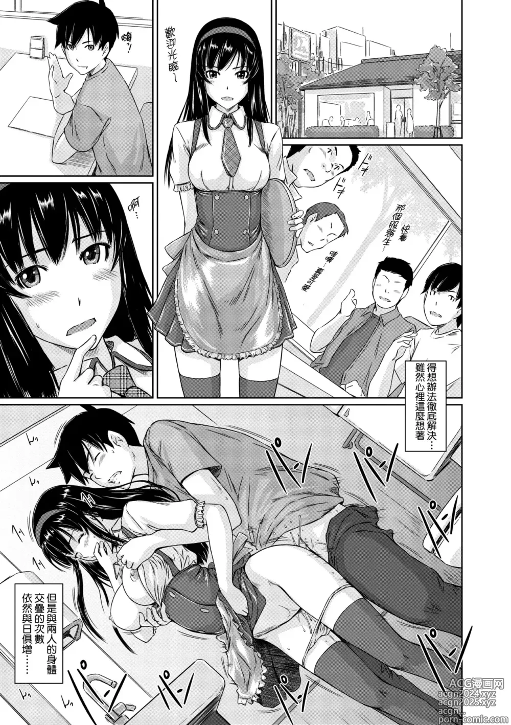 Page 136 of manga 歡迎來到常春莊 (decensored)