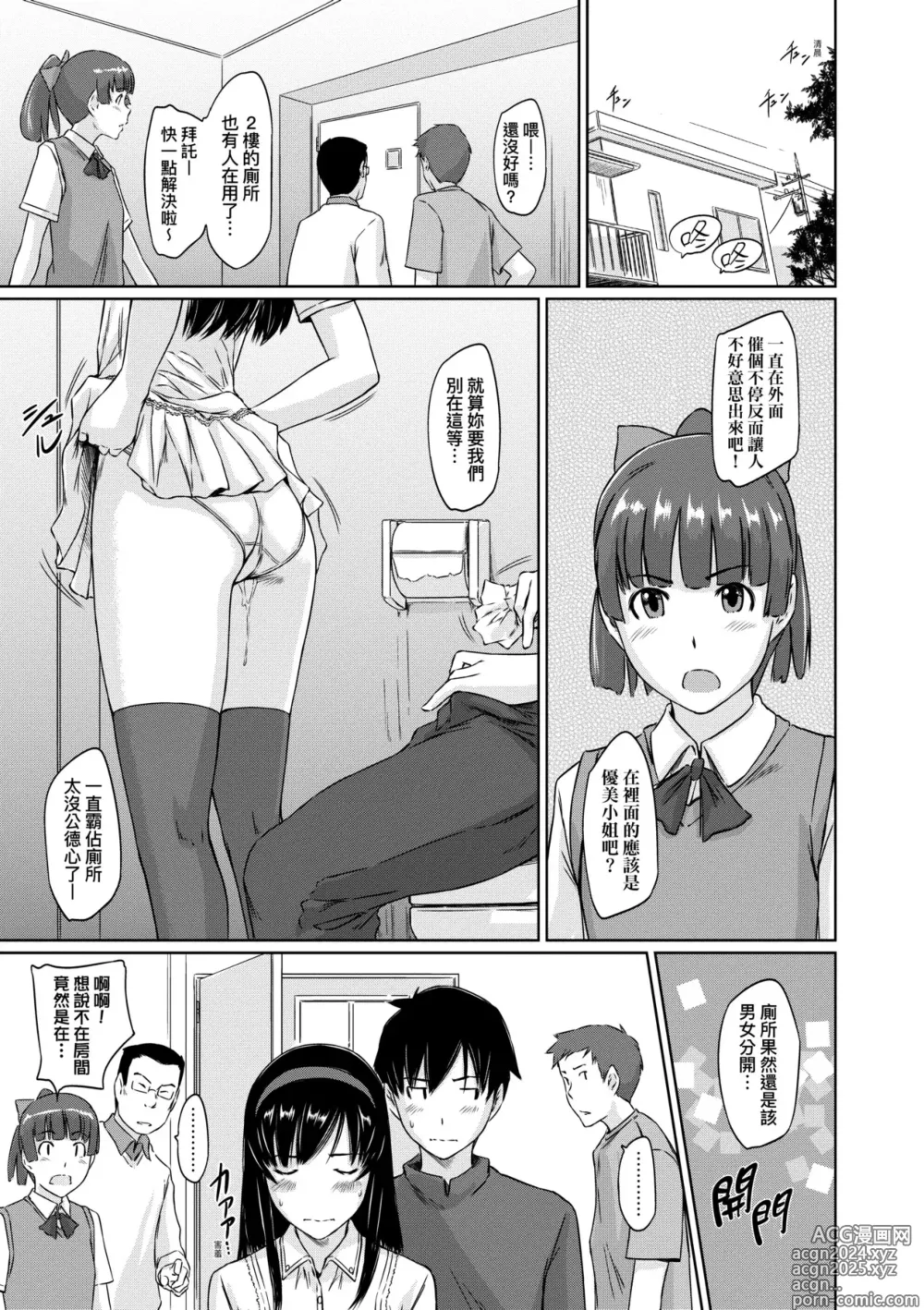 Page 138 of manga 歡迎來到常春莊 (decensored)