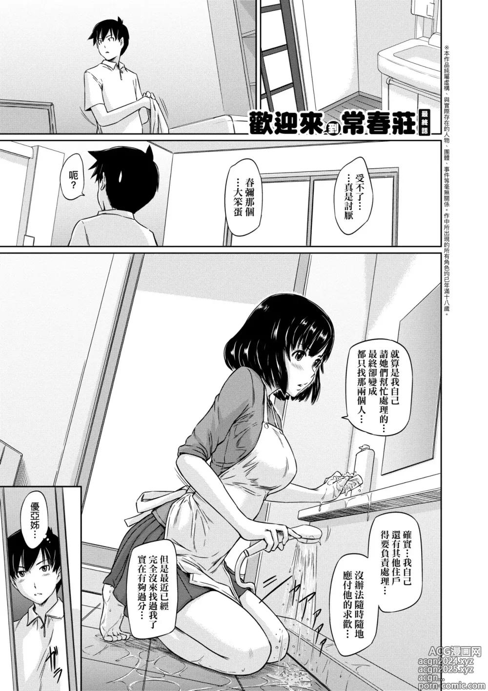 Page 140 of manga 歡迎來到常春莊 (decensored)