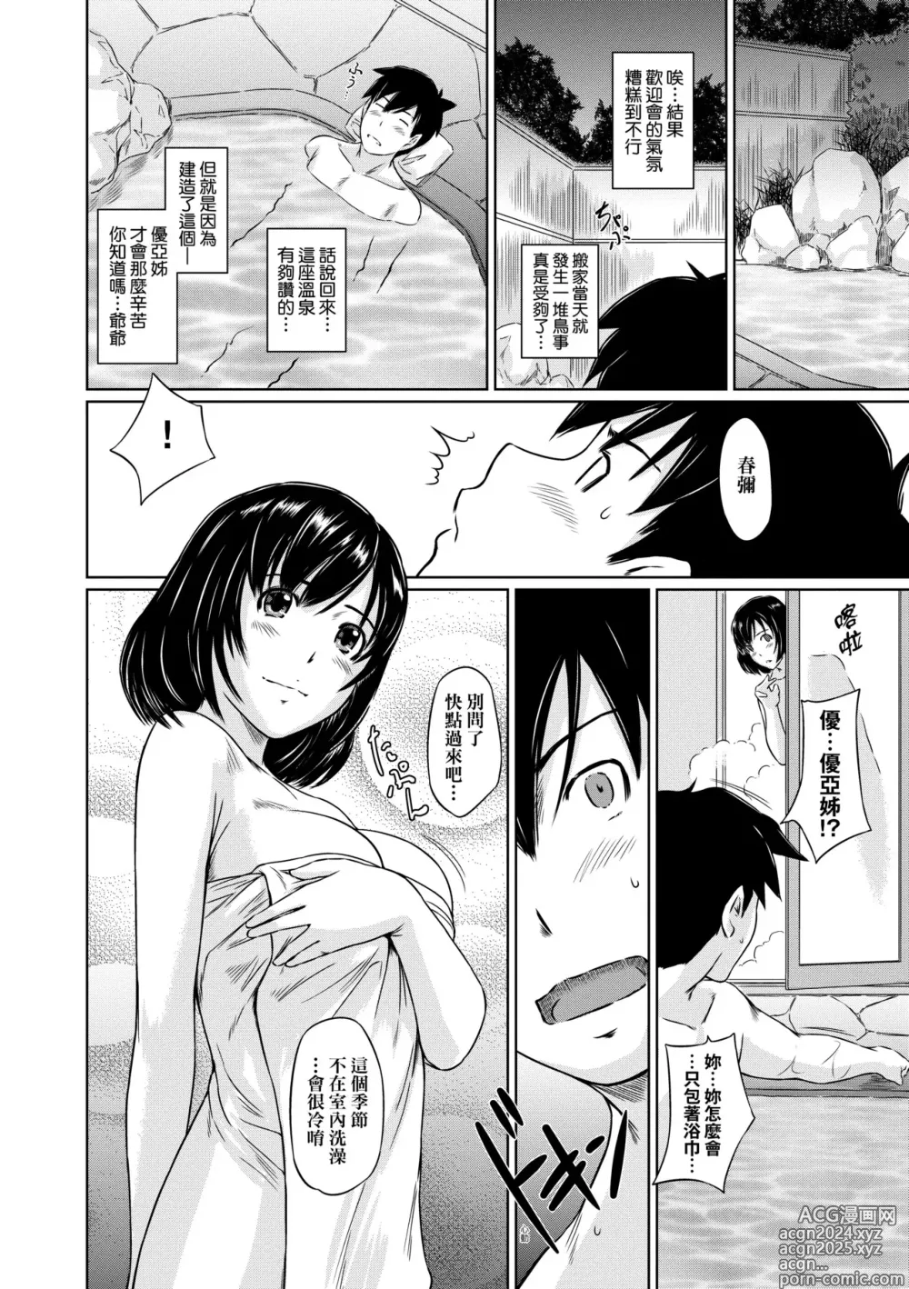 Page 15 of manga 歡迎來到常春莊 (decensored)