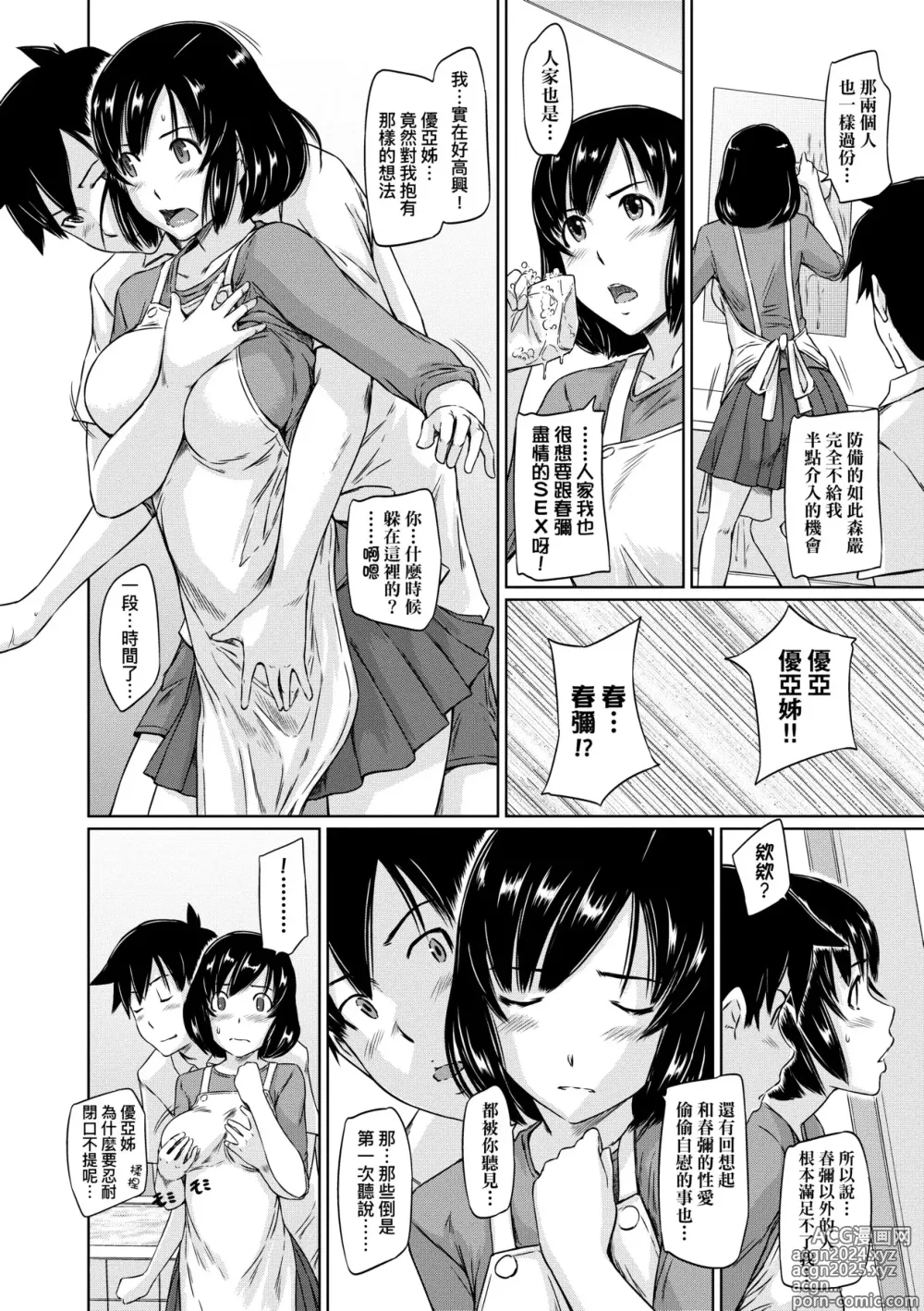 Page 141 of manga 歡迎來到常春莊 (decensored)