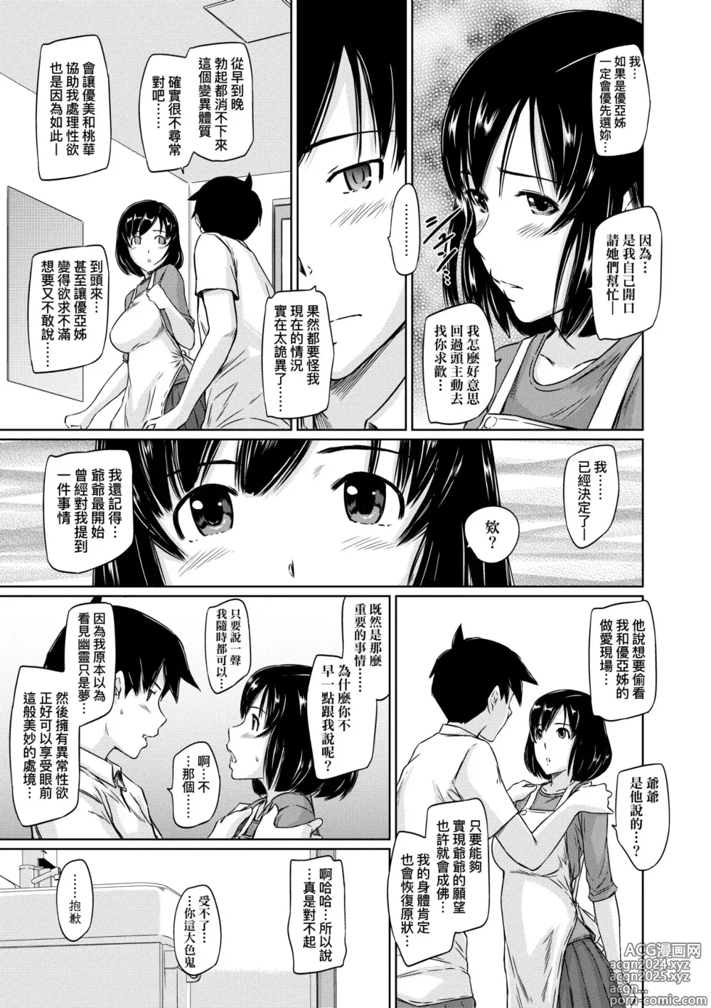 Page 142 of manga 歡迎來到常春莊 (decensored)