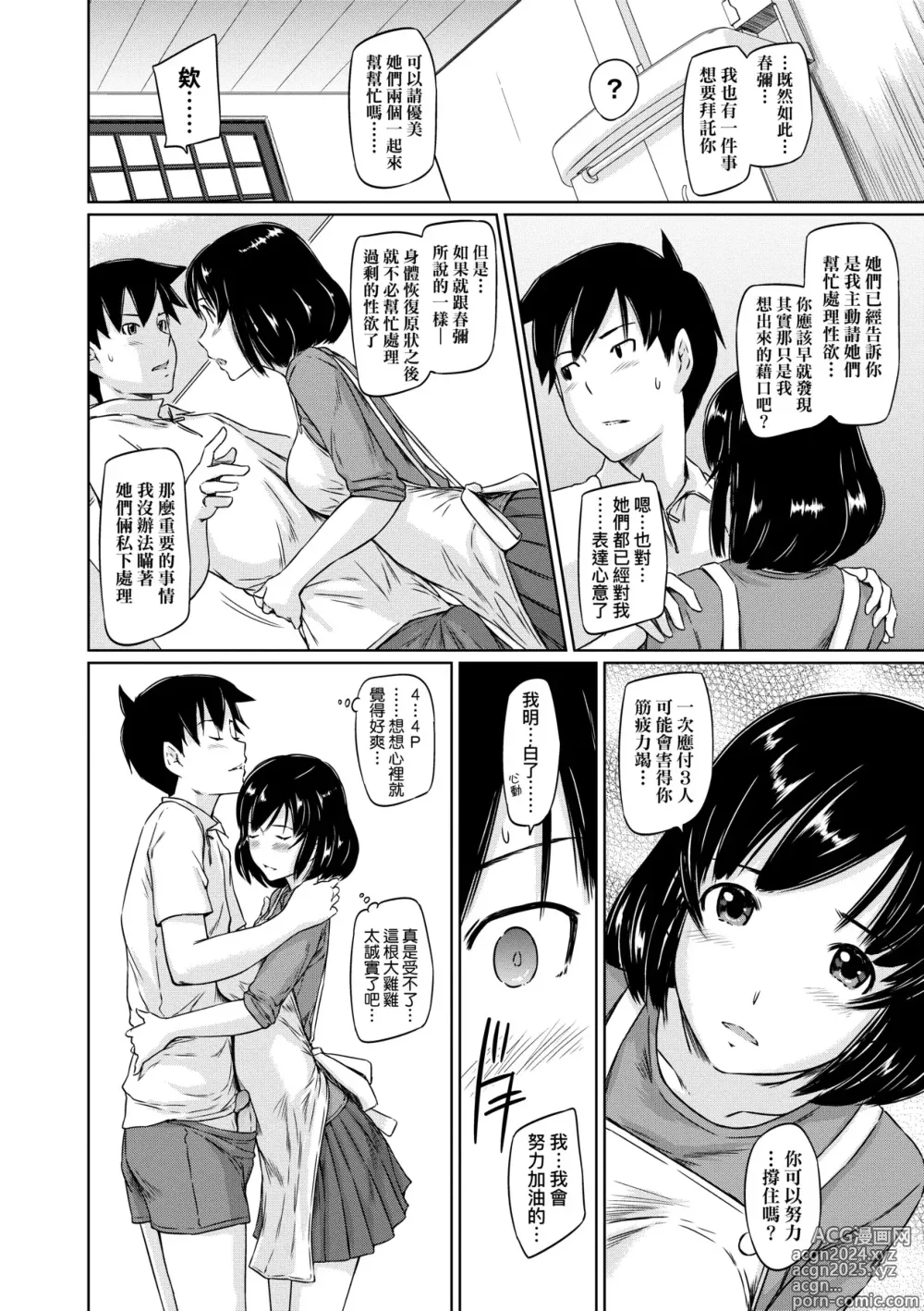 Page 143 of manga 歡迎來到常春莊 (decensored)