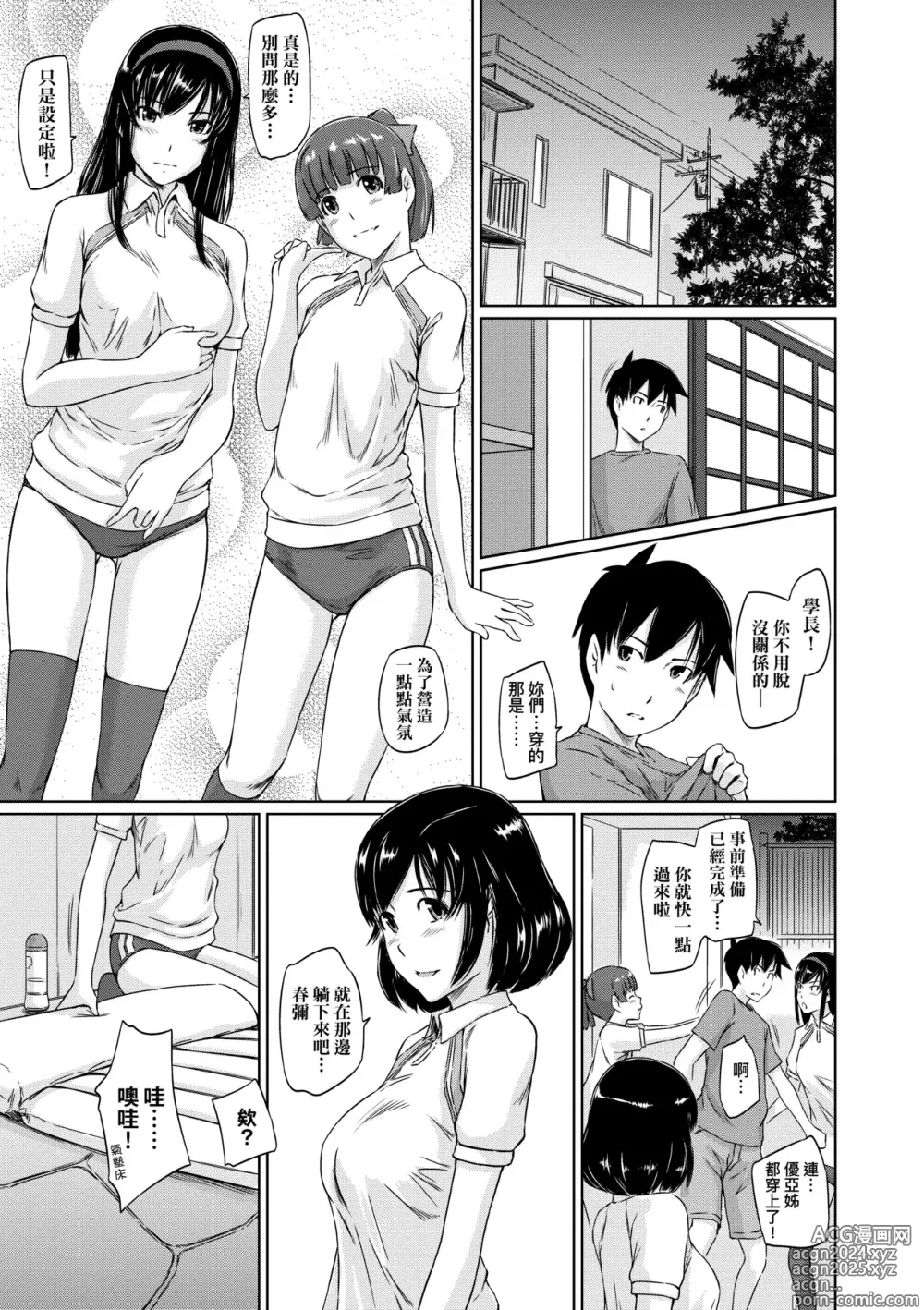 Page 144 of manga 歡迎來到常春莊 (decensored)