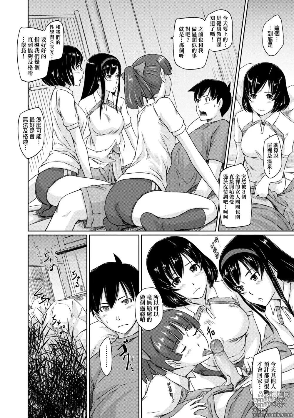 Page 145 of manga 歡迎來到常春莊 (decensored)