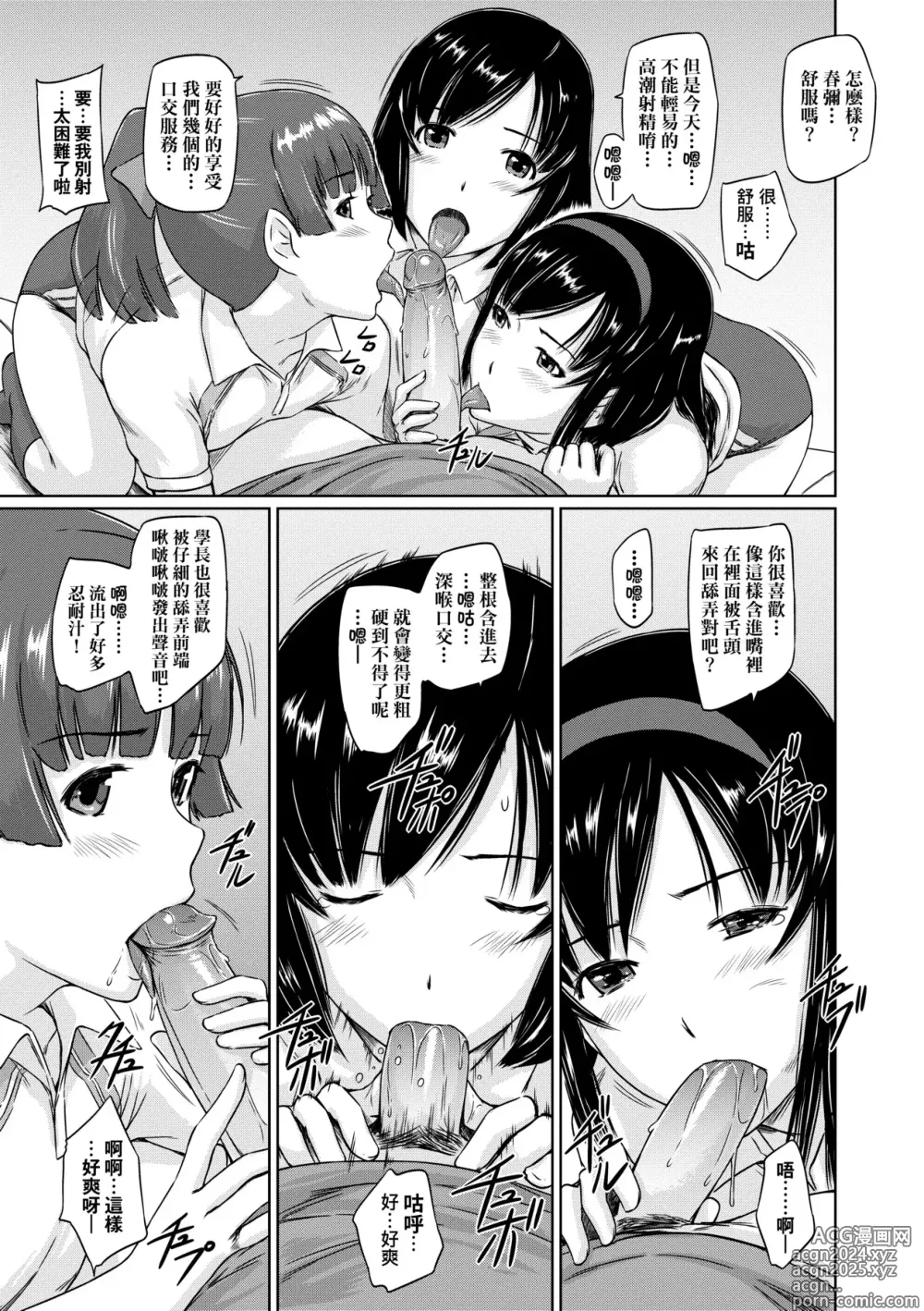 Page 146 of manga 歡迎來到常春莊 (decensored)