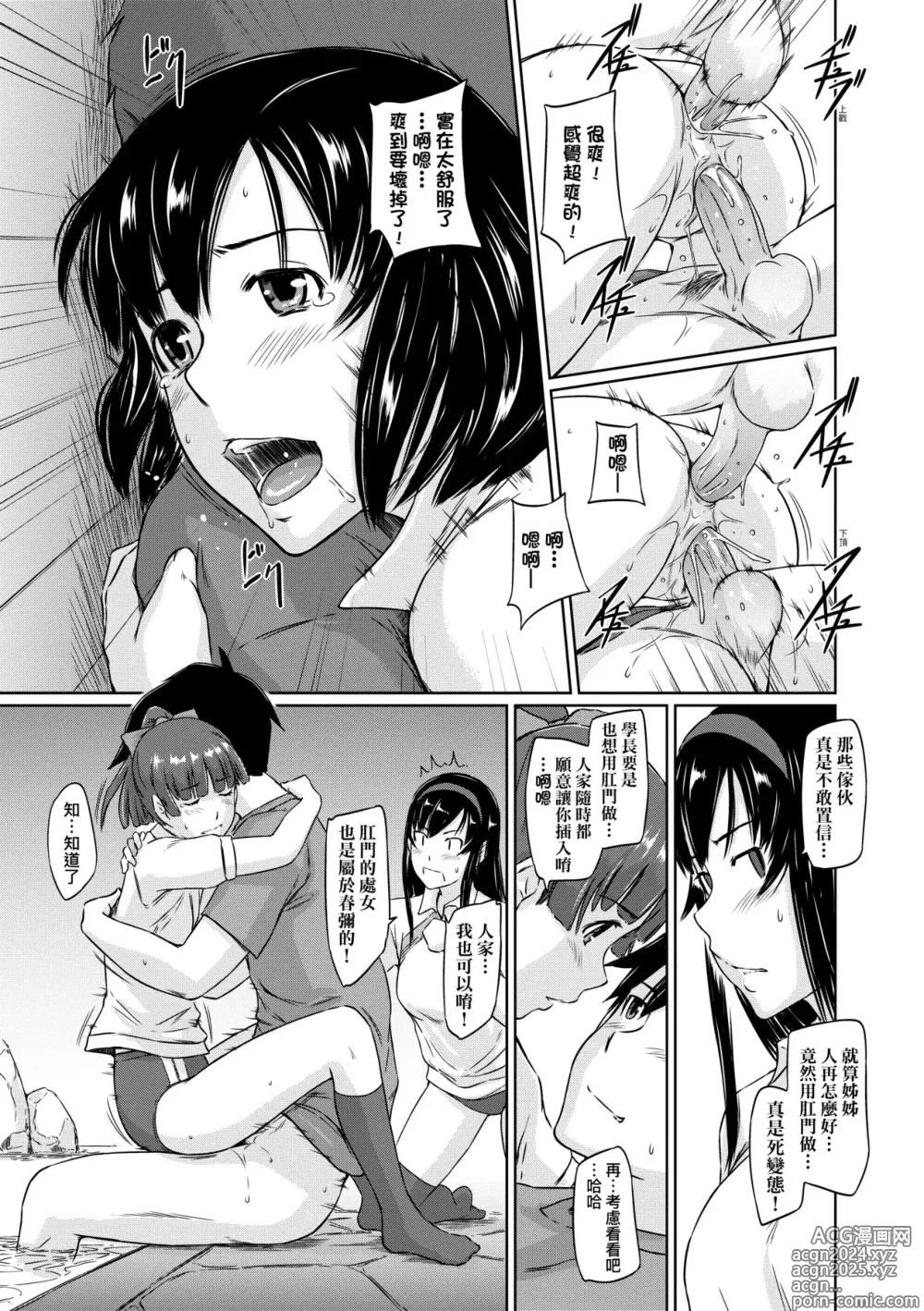 Page 158 of manga 歡迎來到常春莊 (decensored)