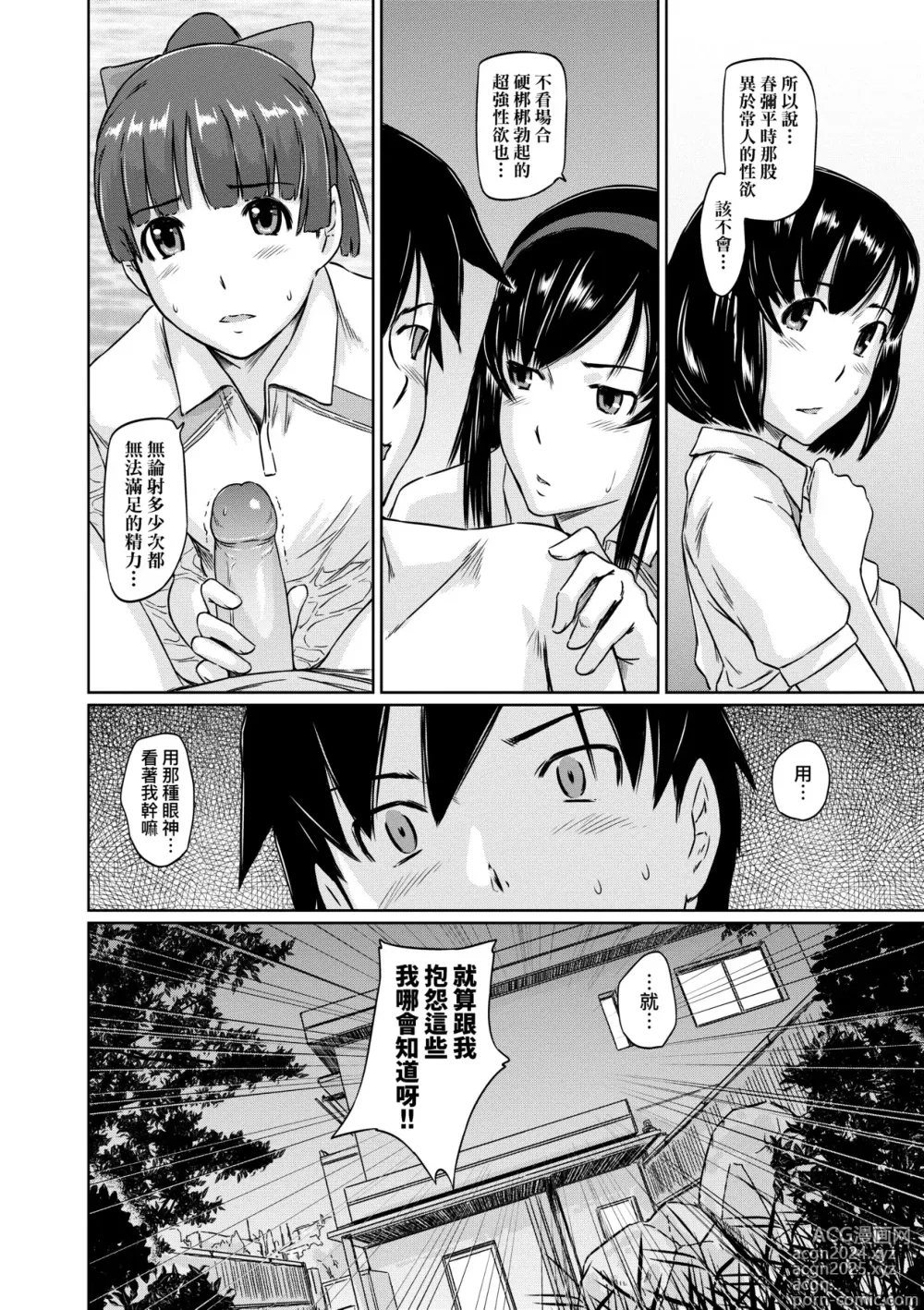 Page 163 of manga 歡迎來到常春莊 (decensored)