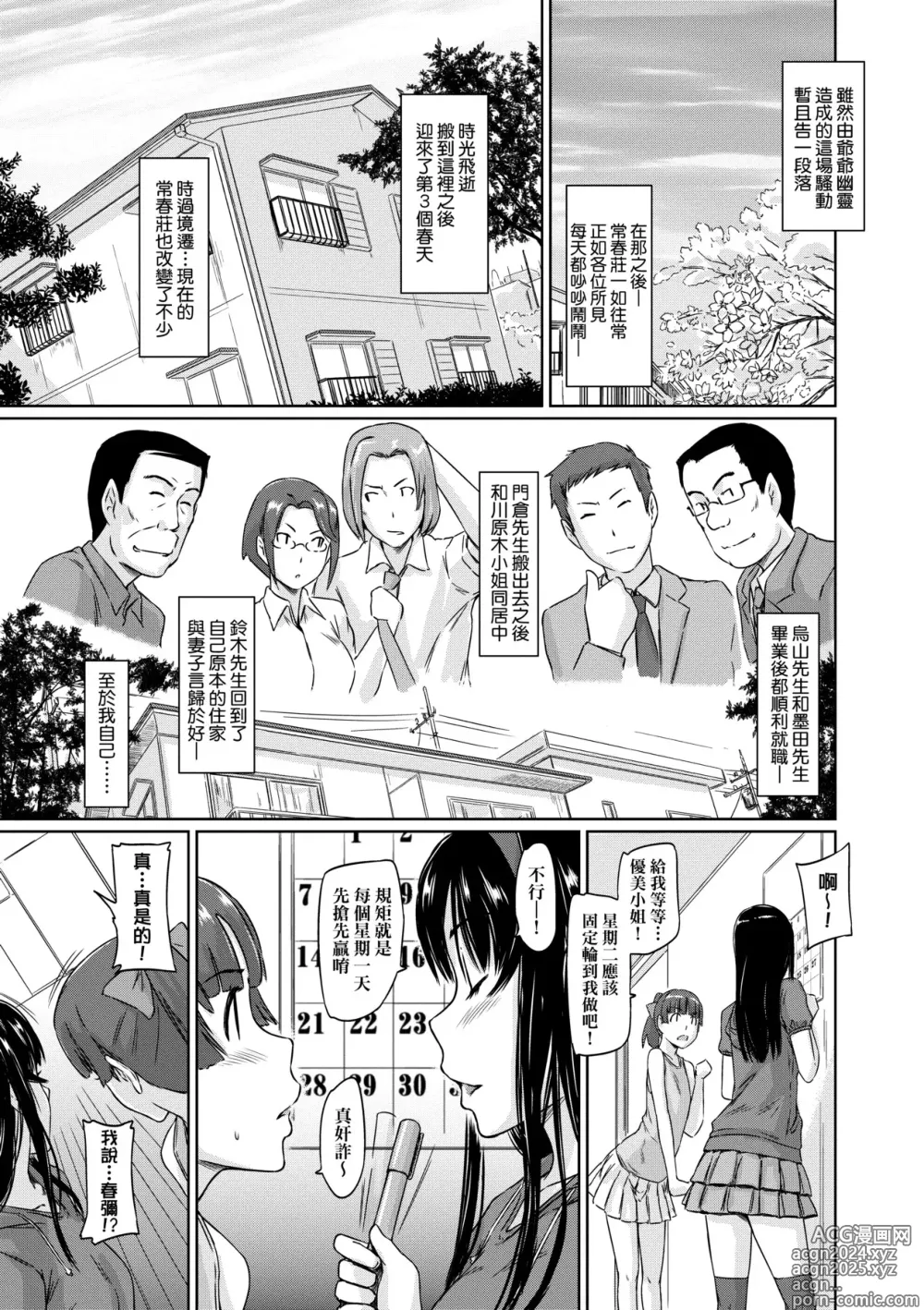 Page 164 of manga 歡迎來到常春莊 (decensored)