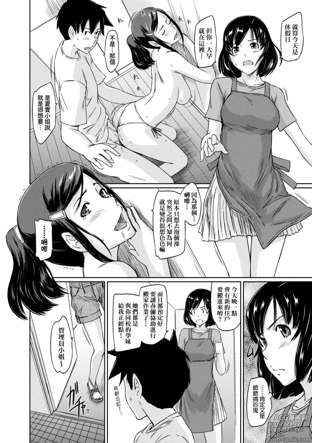 Page 165 of manga 歡迎來到常春莊 (decensored)