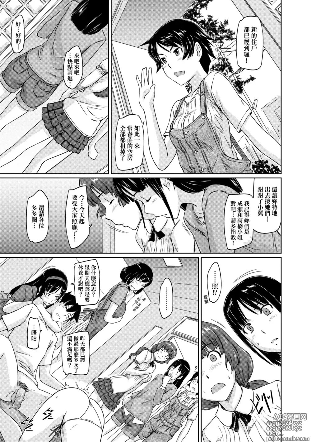 Page 166 of manga 歡迎來到常春莊 (decensored)