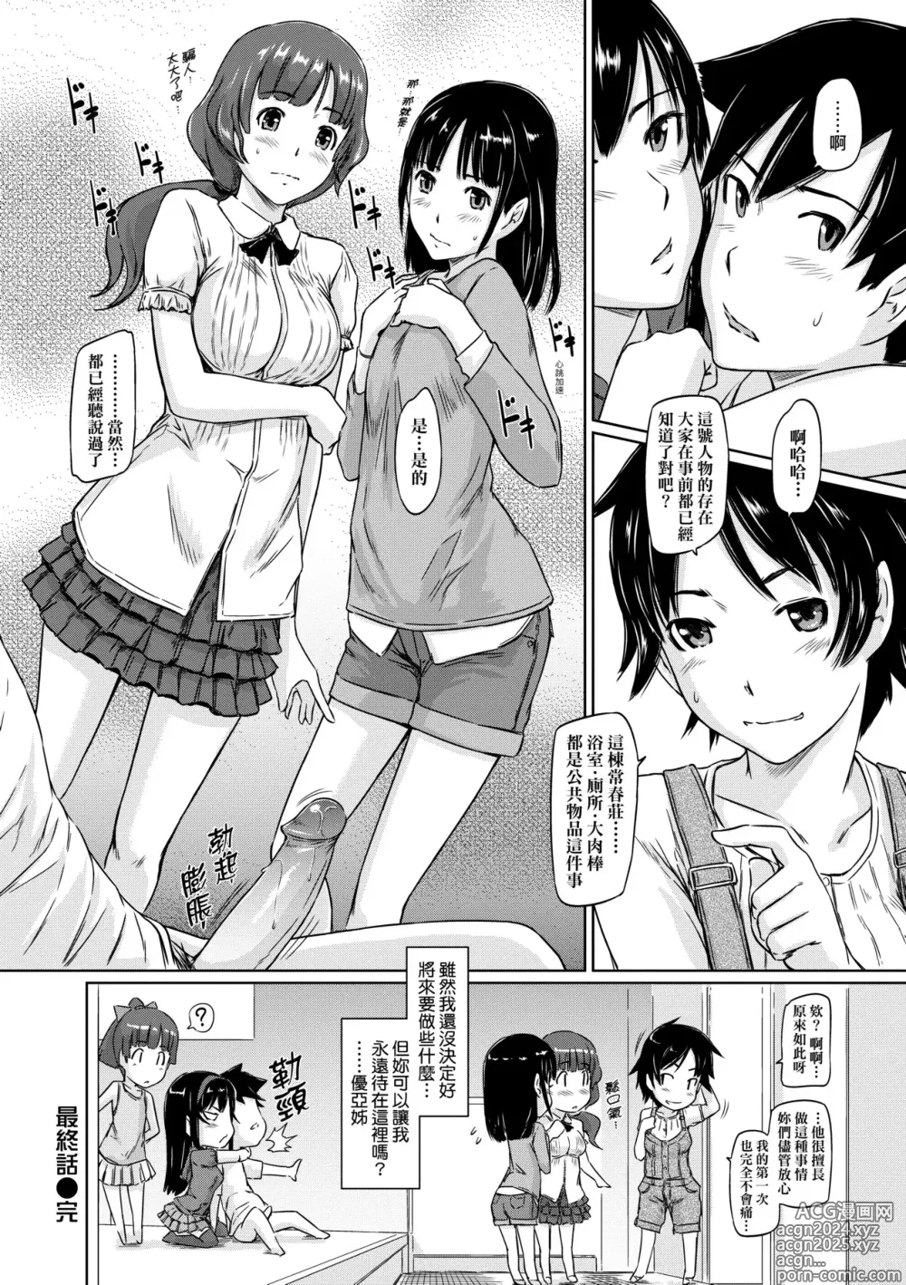 Page 167 of manga 歡迎來到常春莊 (decensored)