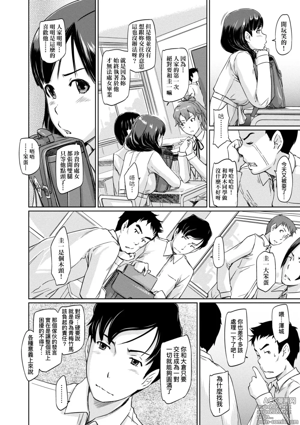 Page 169 of manga 歡迎來到常春莊 (decensored)