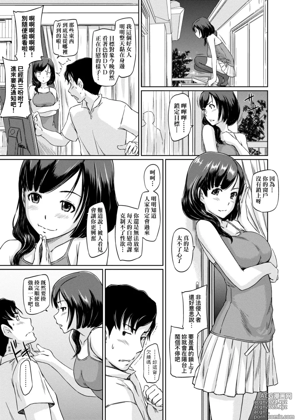 Page 172 of manga 歡迎來到常春莊 (decensored)