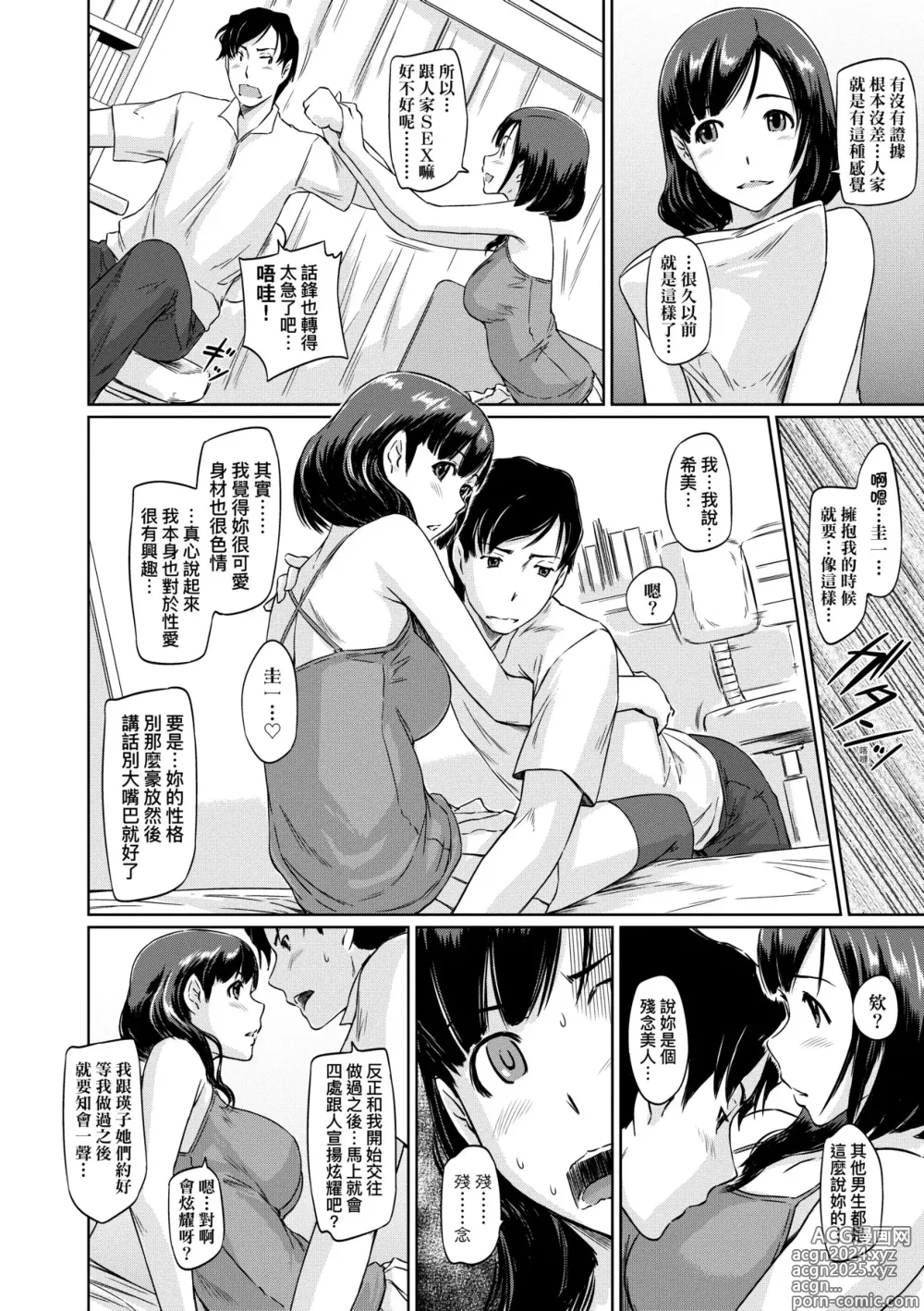 Page 175 of manga 歡迎來到常春莊 (decensored)