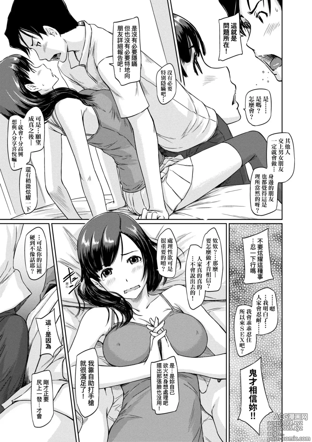 Page 176 of manga 歡迎來到常春莊 (decensored)