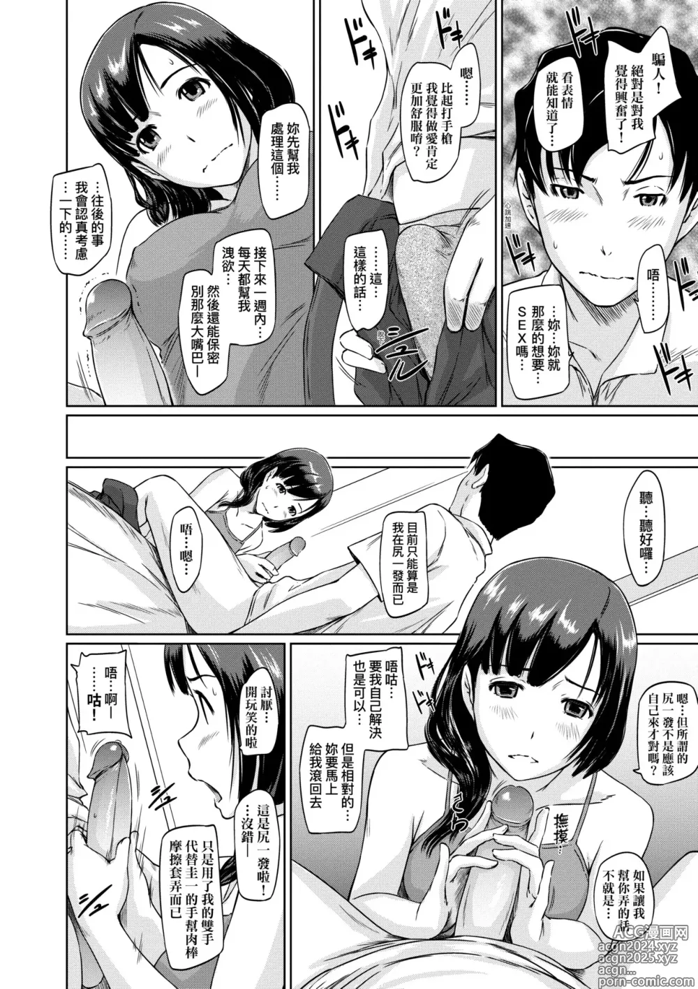 Page 177 of manga 歡迎來到常春莊 (decensored)