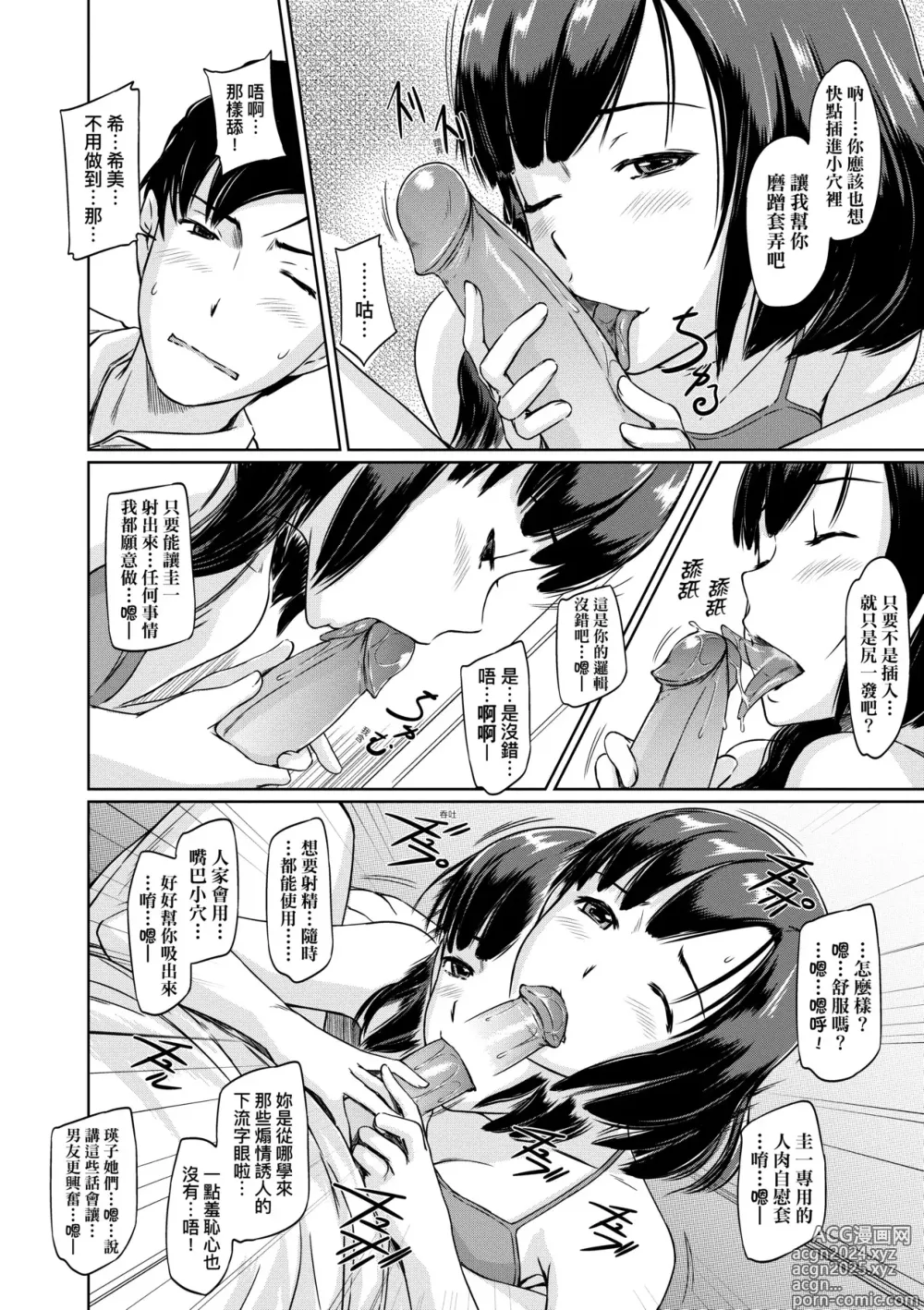 Page 179 of manga 歡迎來到常春莊 (decensored)