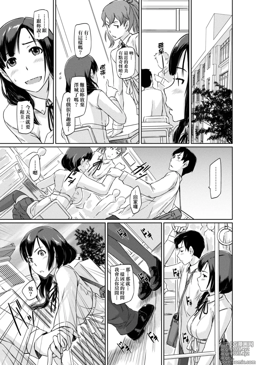 Page 186 of manga 歡迎來到常春莊 (decensored)