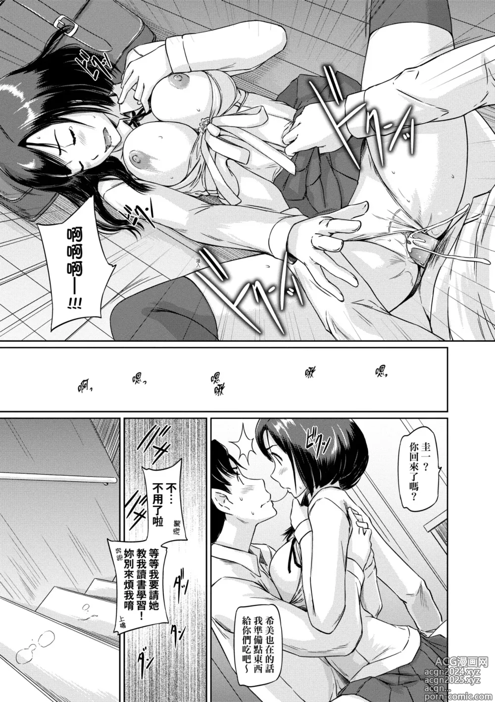 Page 190 of manga 歡迎來到常春莊 (decensored)