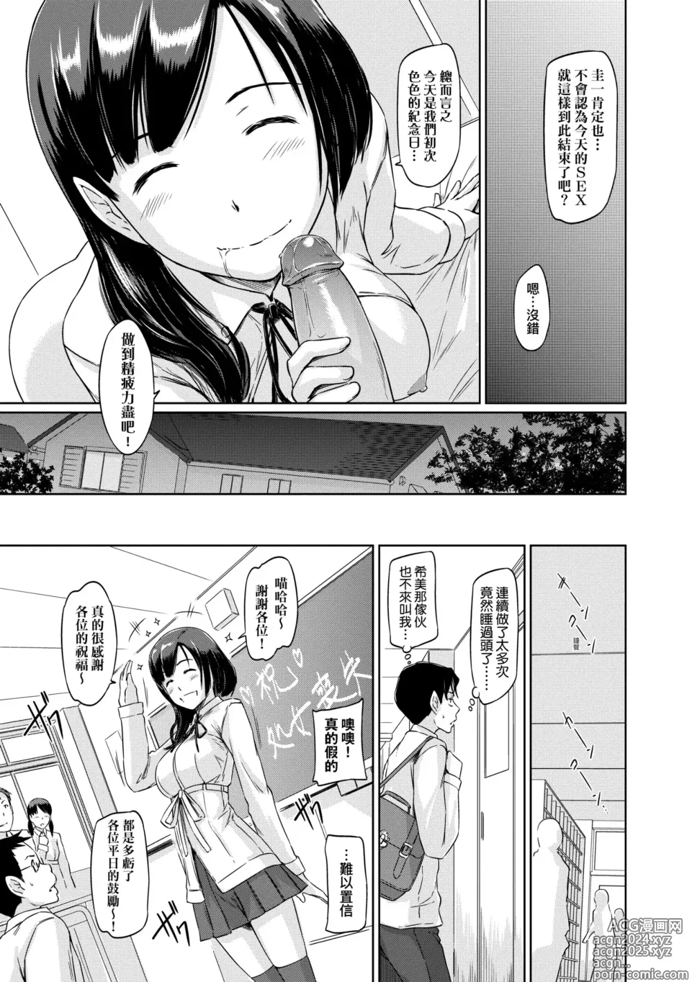 Page 194 of manga 歡迎來到常春莊 (decensored)