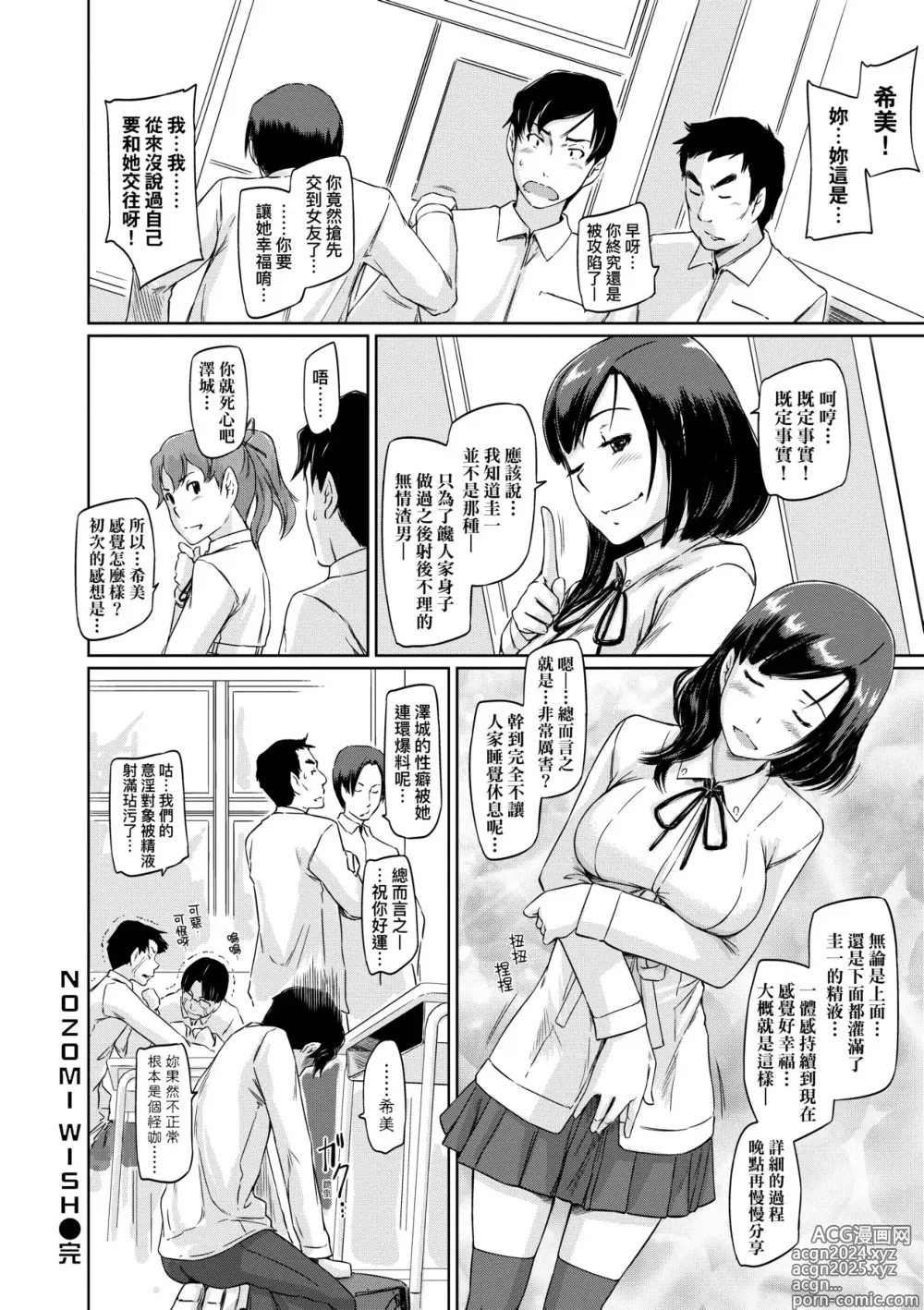 Page 195 of manga 歡迎來到常春莊 (decensored)