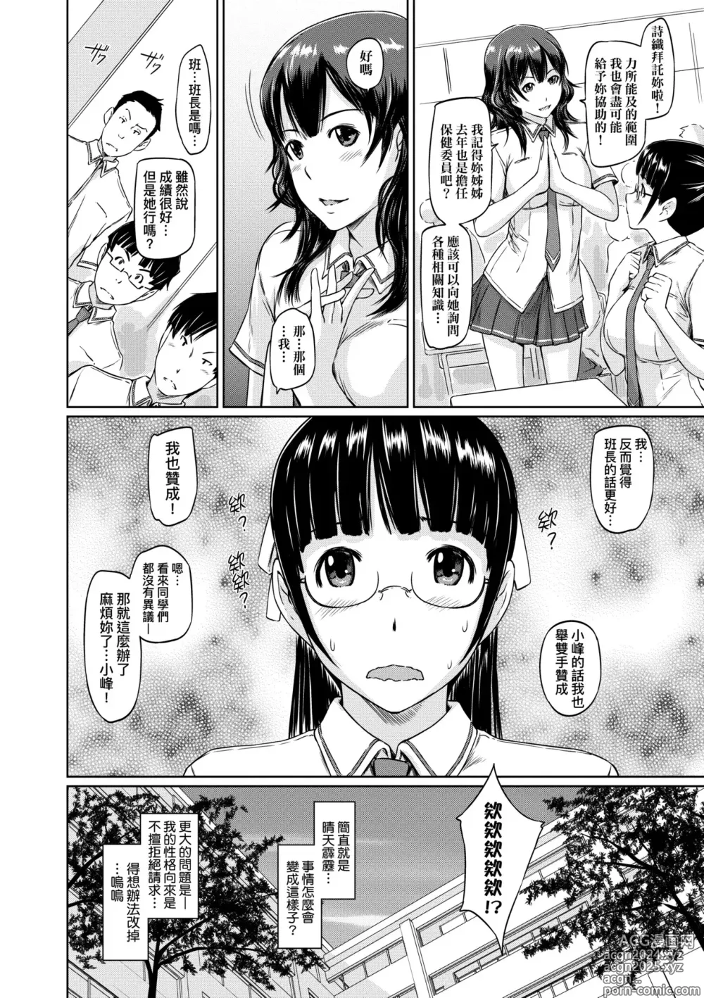 Page 197 of manga 歡迎來到常春莊 (decensored)