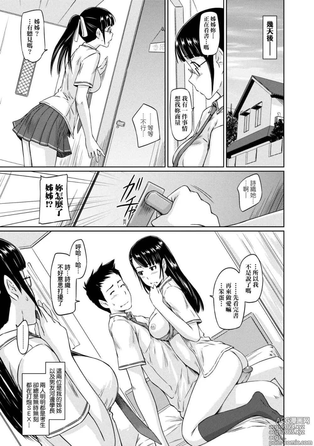 Page 198 of manga 歡迎來到常春莊 (decensored)