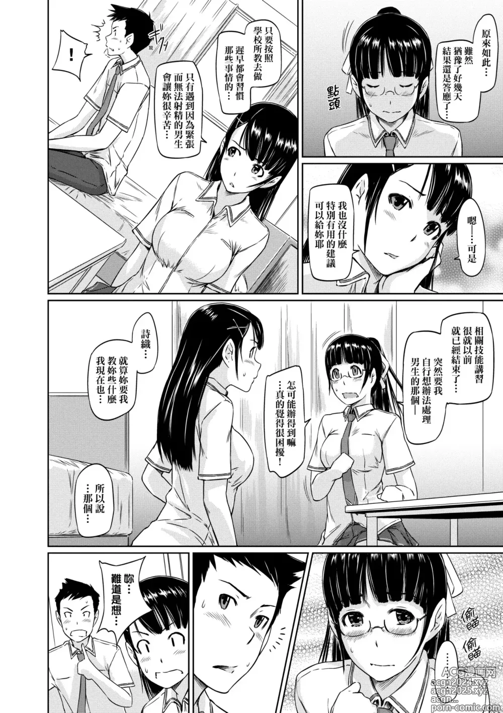 Page 199 of manga 歡迎來到常春莊 (decensored)